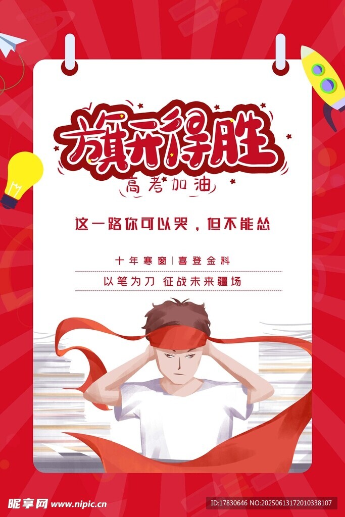 高考海報