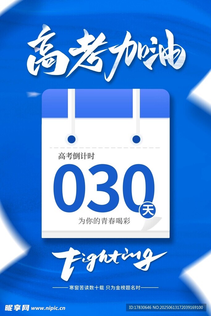 高考海報