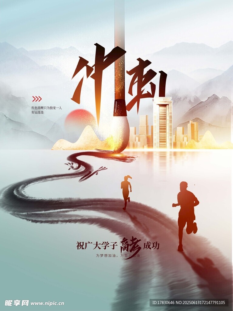 高考海報