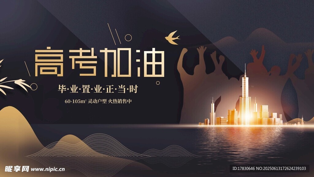 高考海報