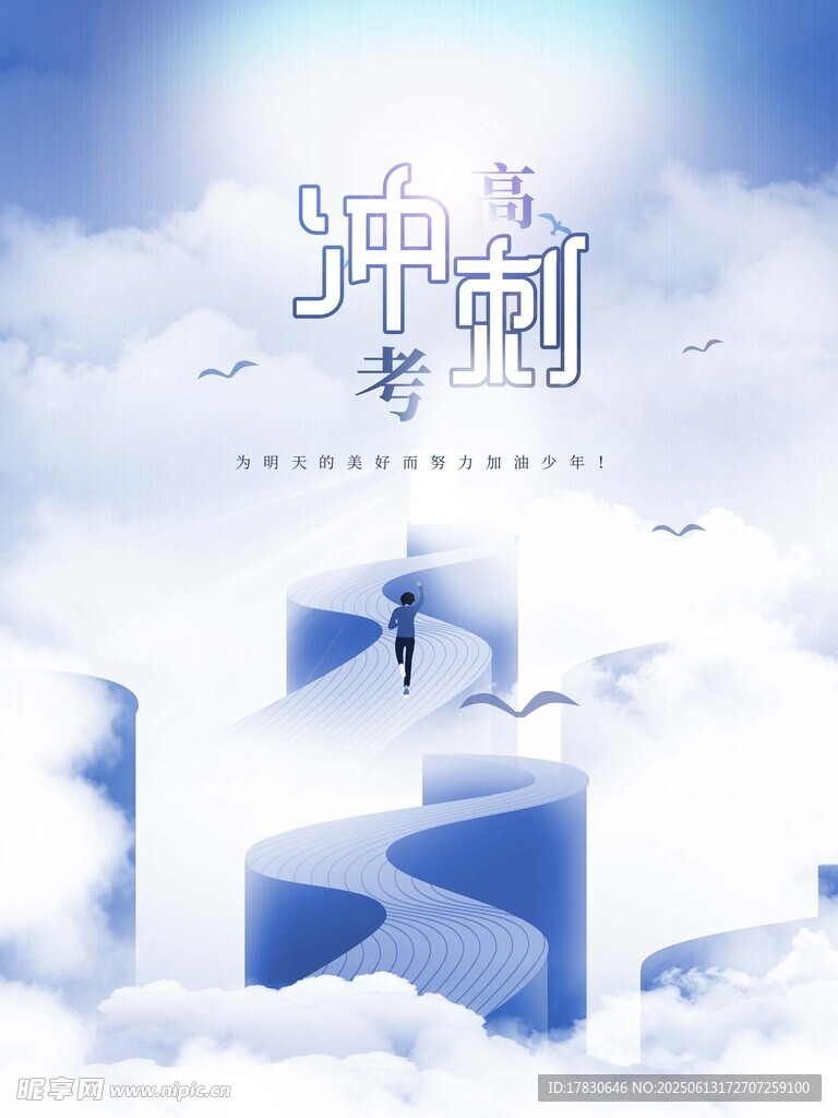 高考海報
