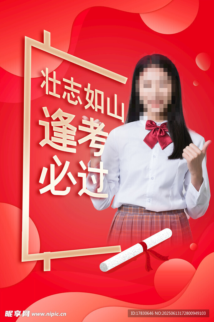 高考海報(bào)