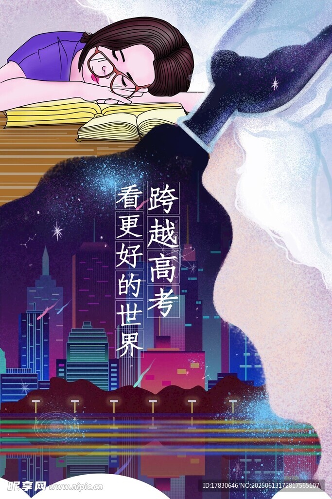 高考海報