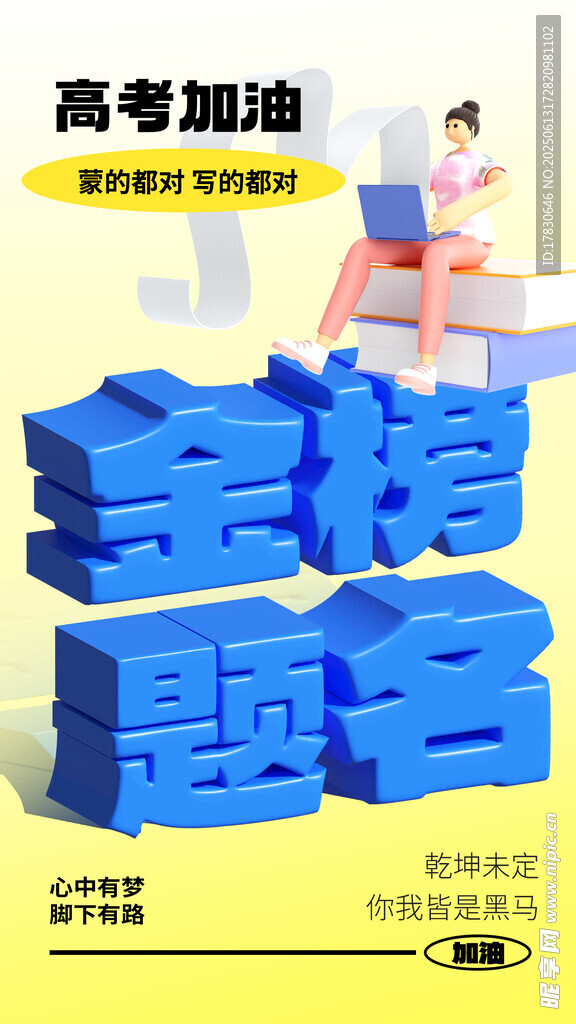 高考海報