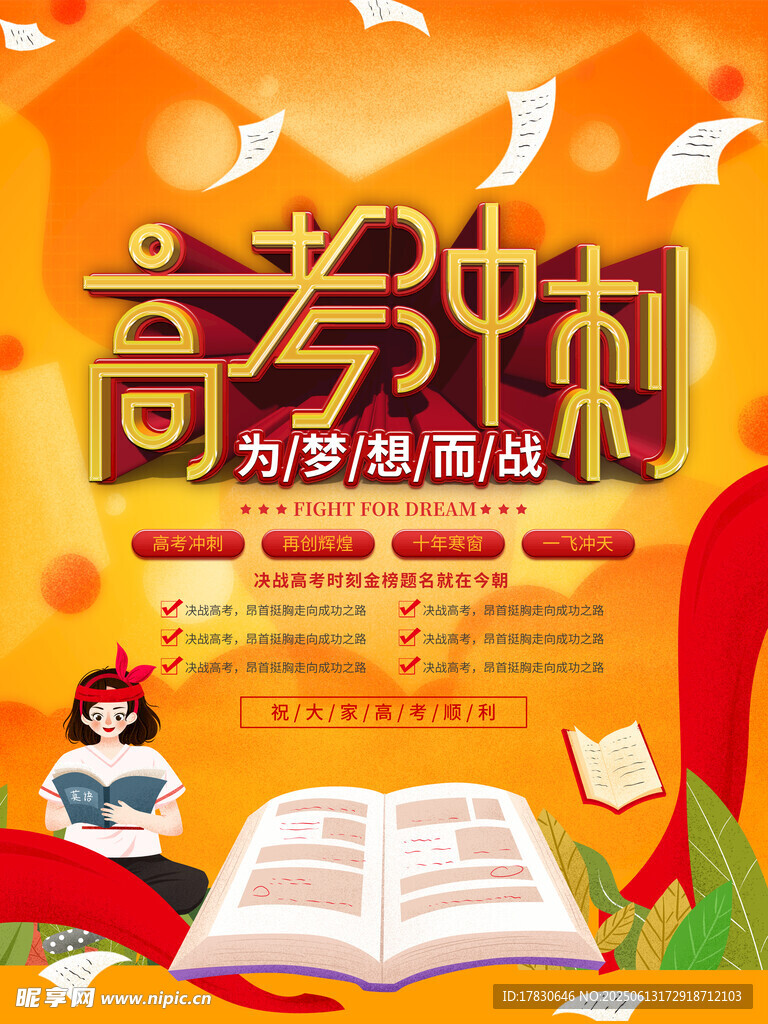 高考海報