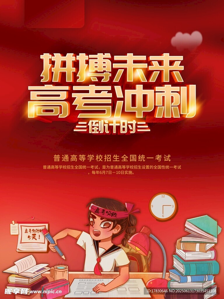 高考海報