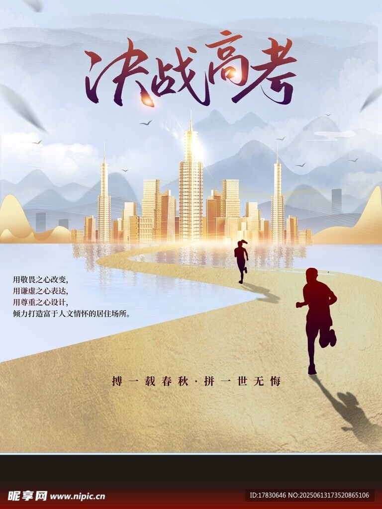 高考海報(bào)
