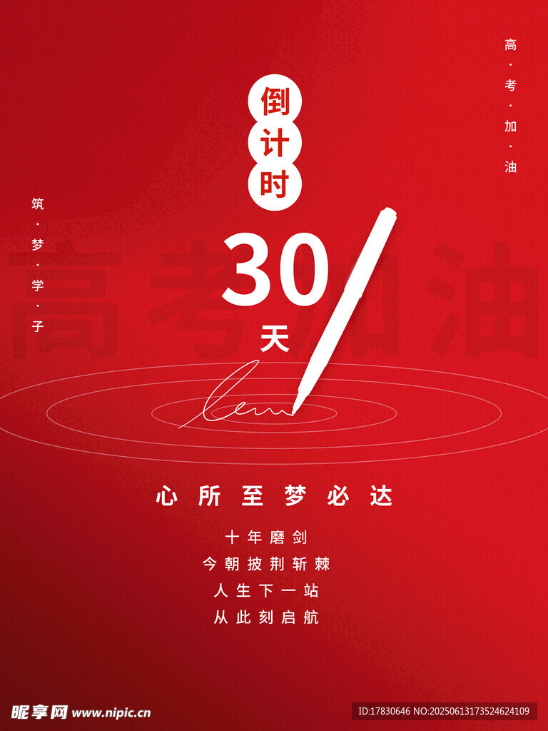 高考海報