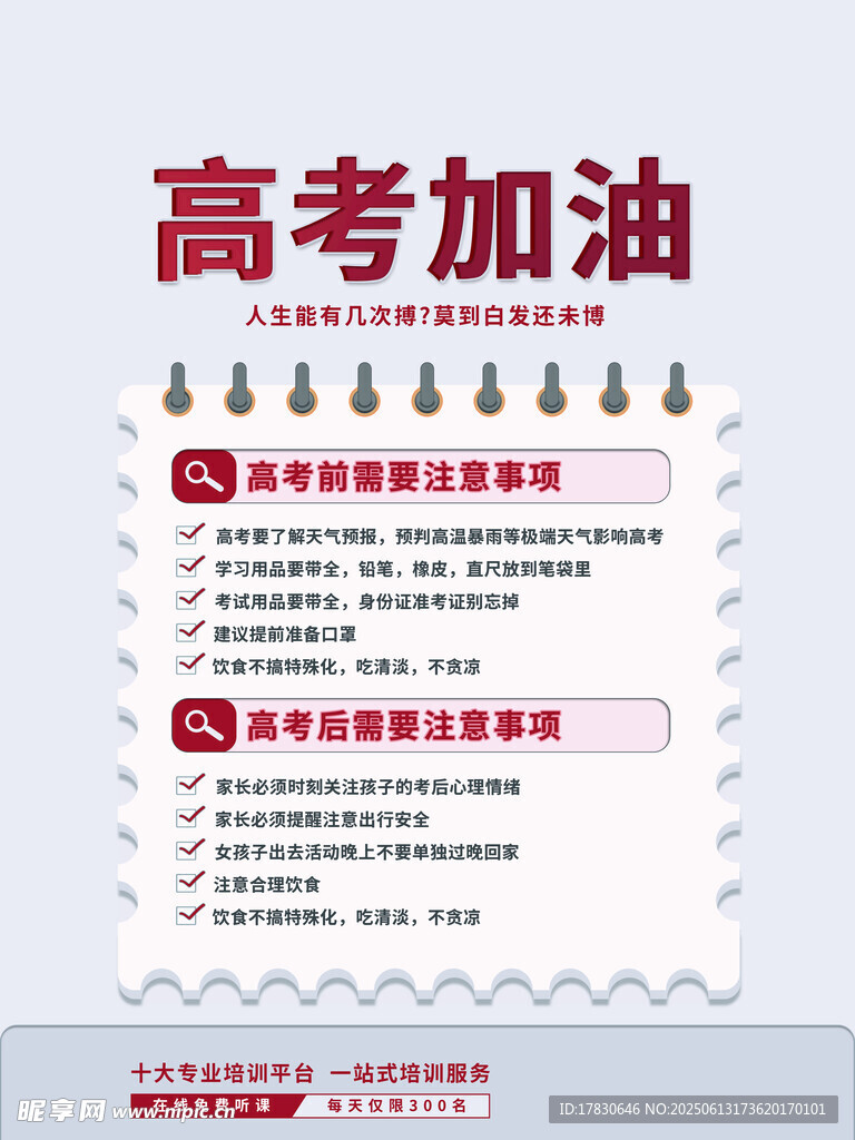 高考海報