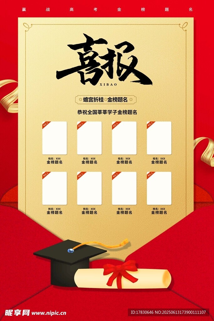 高考海報