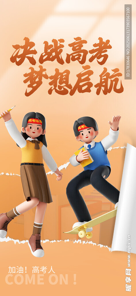 高考海報