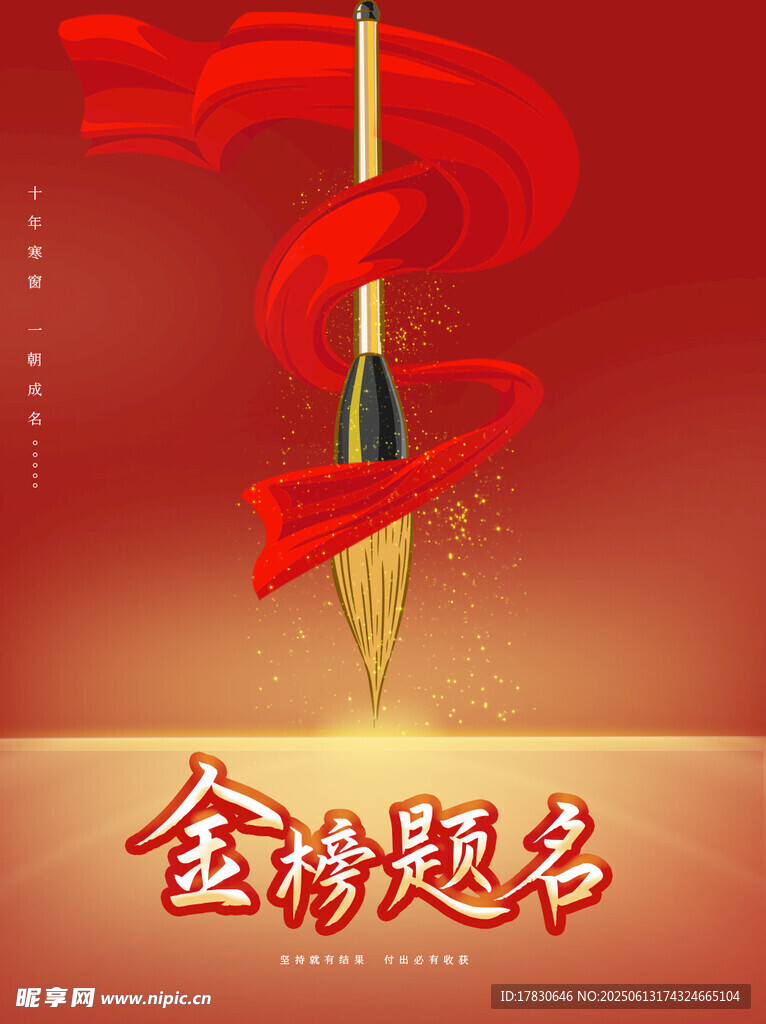 高考海報