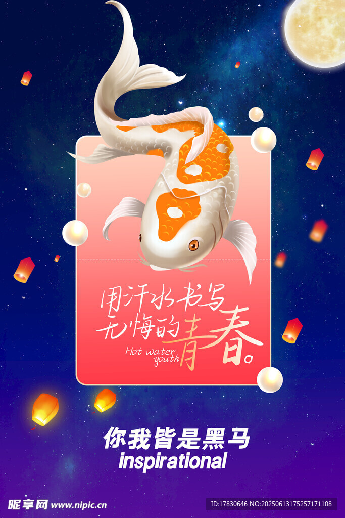 高考海報