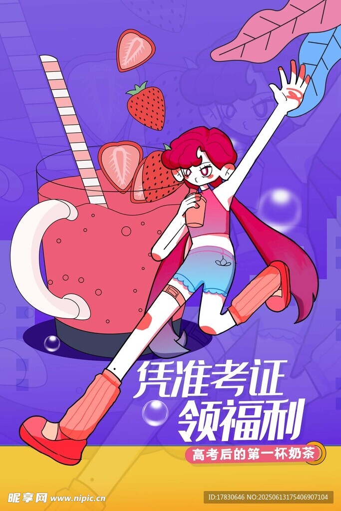 高考海報