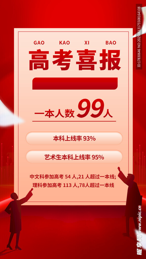 高考海報