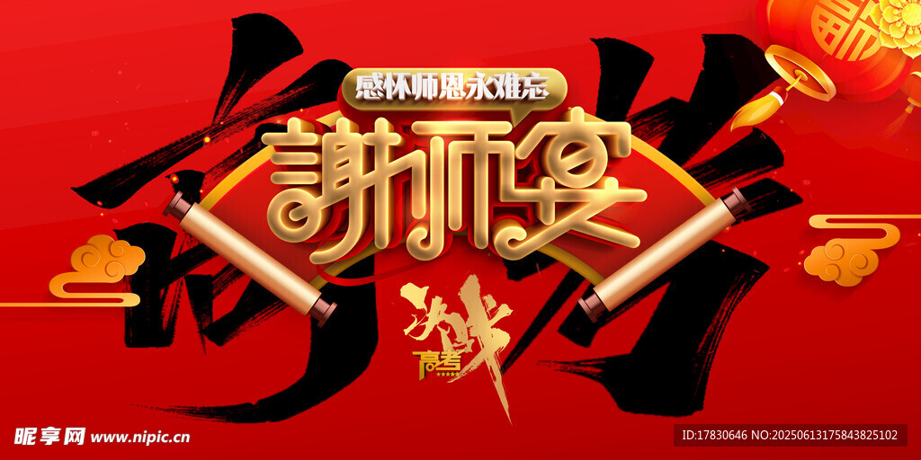 高考海報