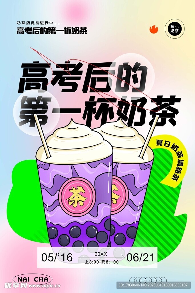 高考海報(bào)
