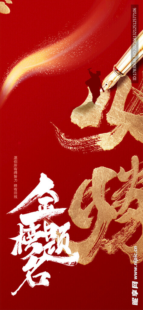 高考海報
