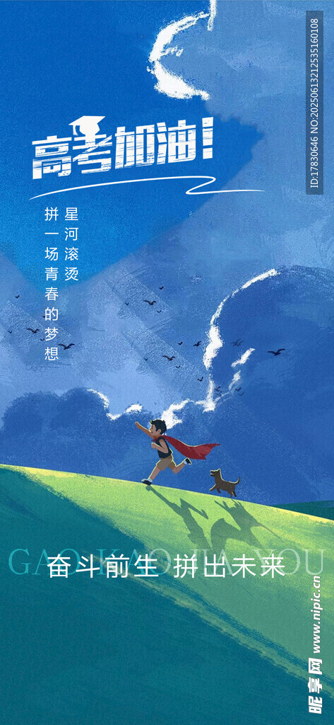 高考海報