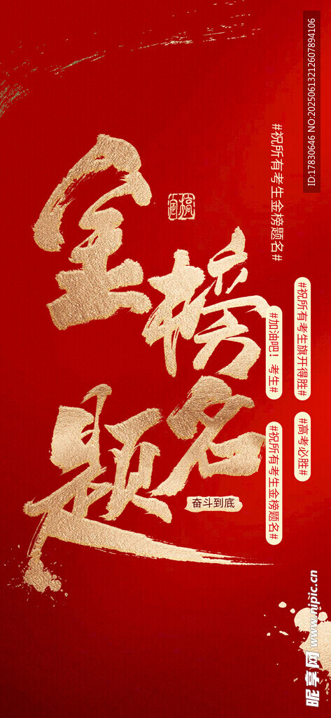 金榜題名