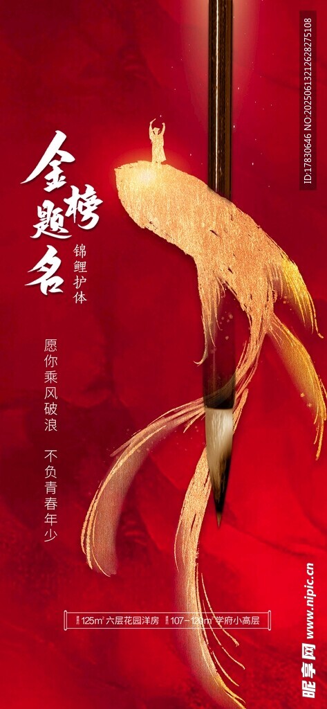 高考海報(bào)