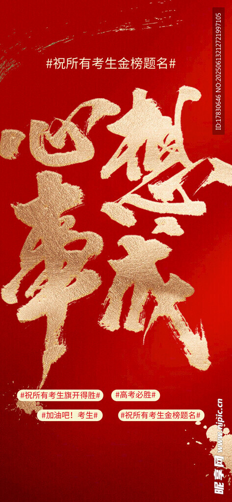 心想事成新年喜慶海報
