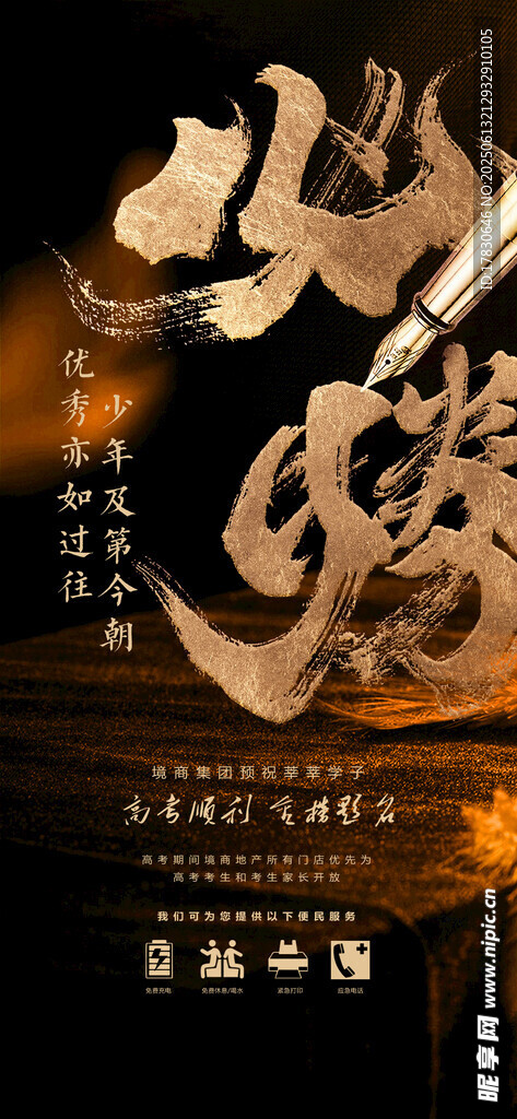 火焰藝術字海報設計