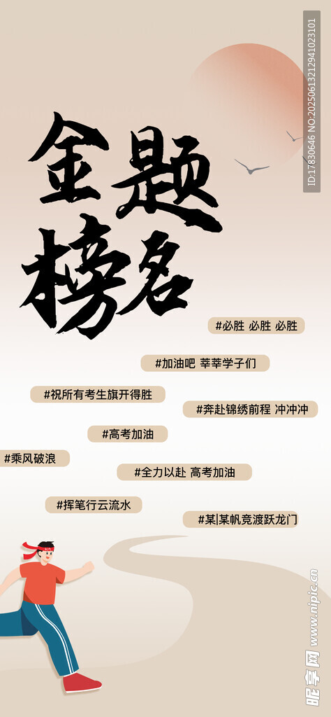 金榜題名場景圖