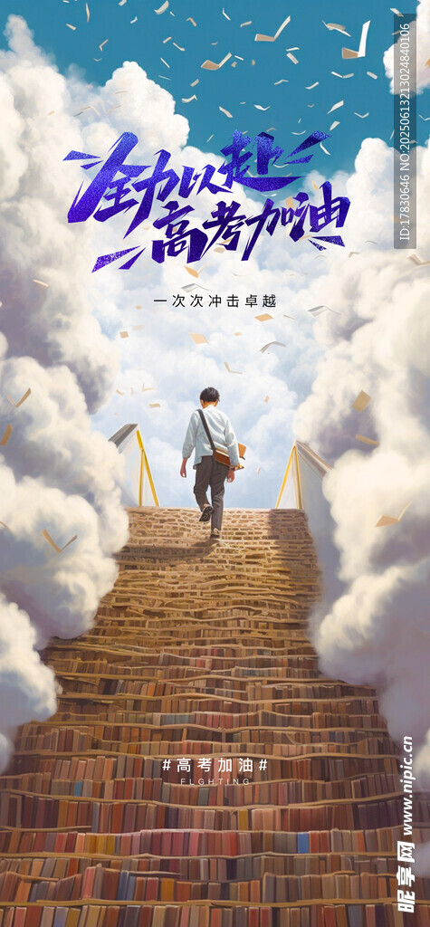 夢幻云梯上的奇幻之旅