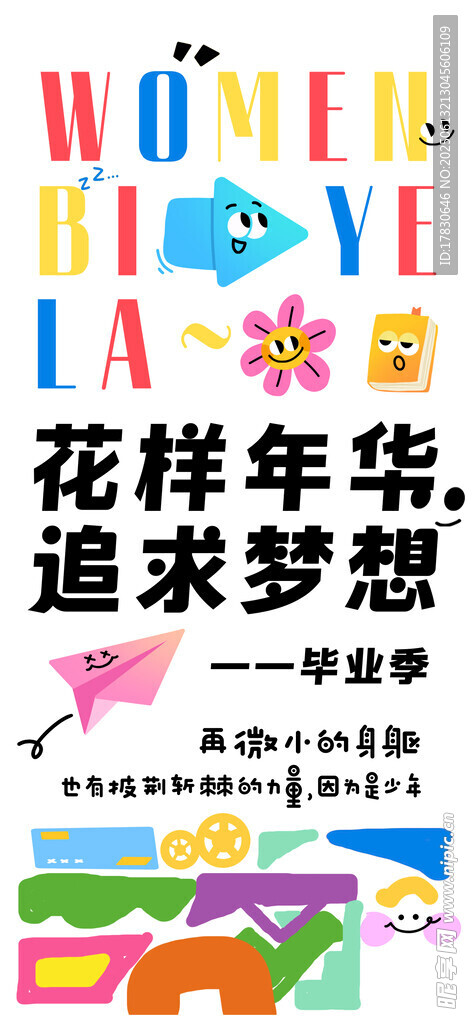 高考海報