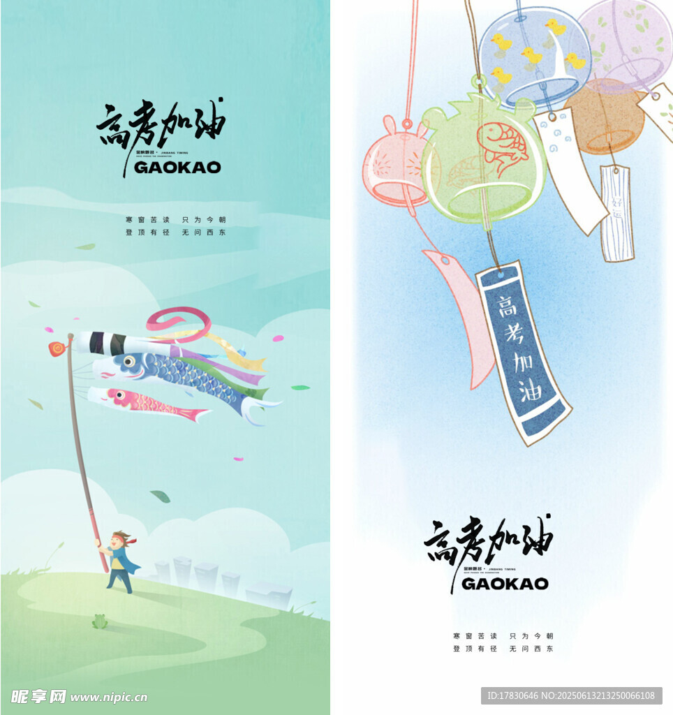 高考海報(bào)