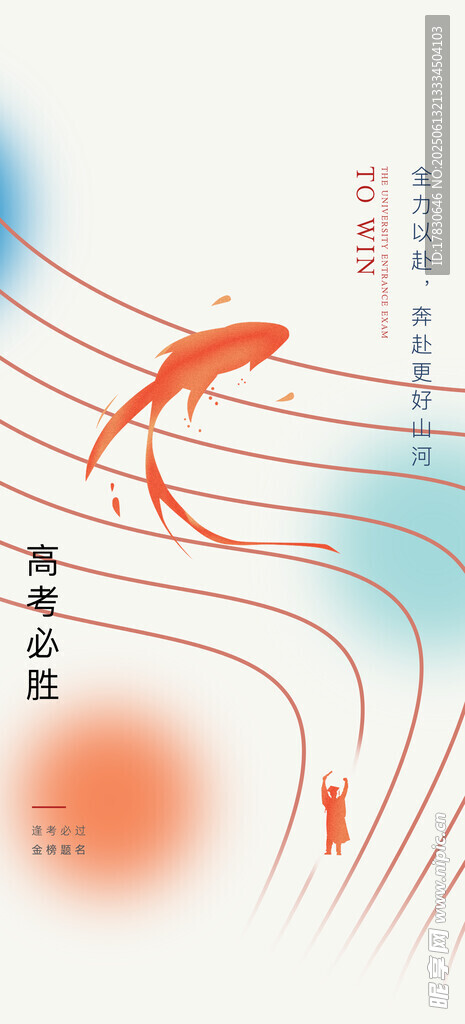 高考海報