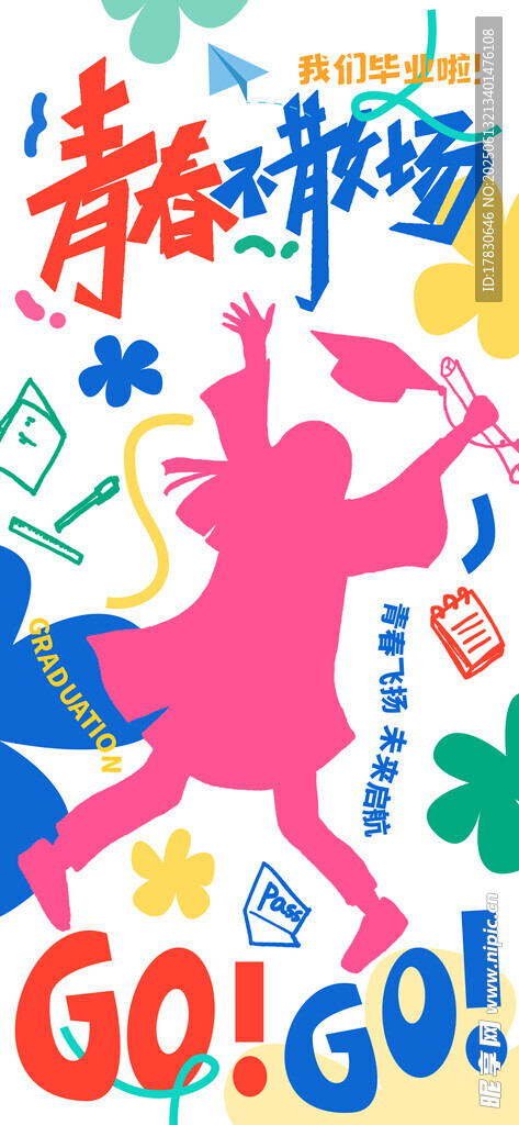 高考