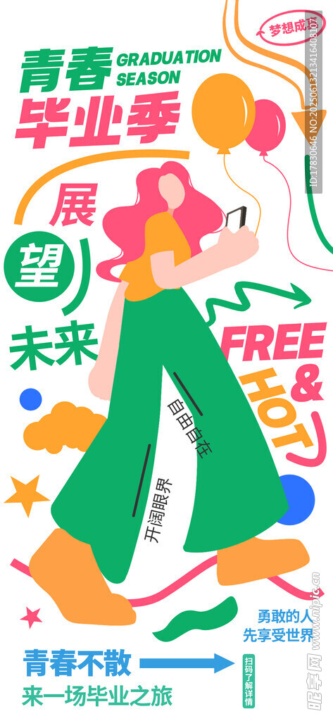 青春畢業季 奔赴新未來
