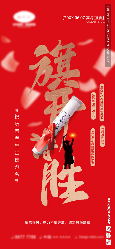 紅色背景中式勝利主題海報