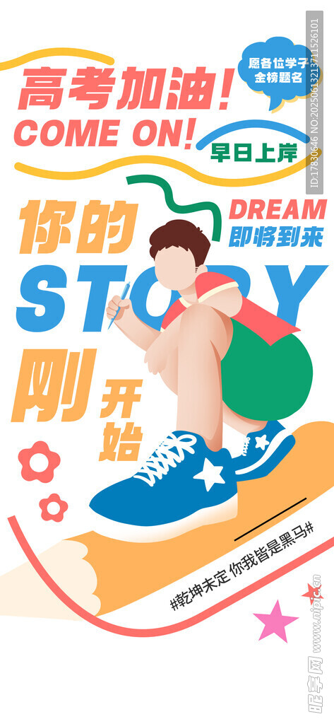 高考海報(bào)