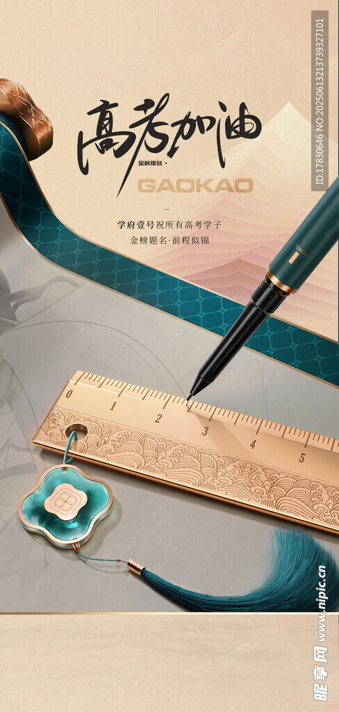 高考加油