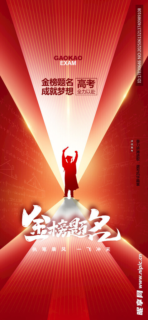 榮耀時刻 邁向成功之路