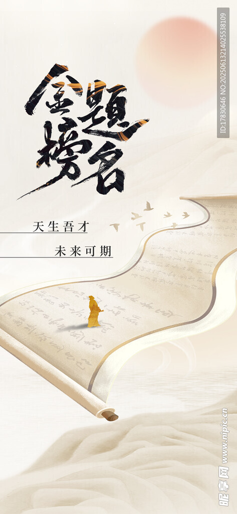 金榜題名