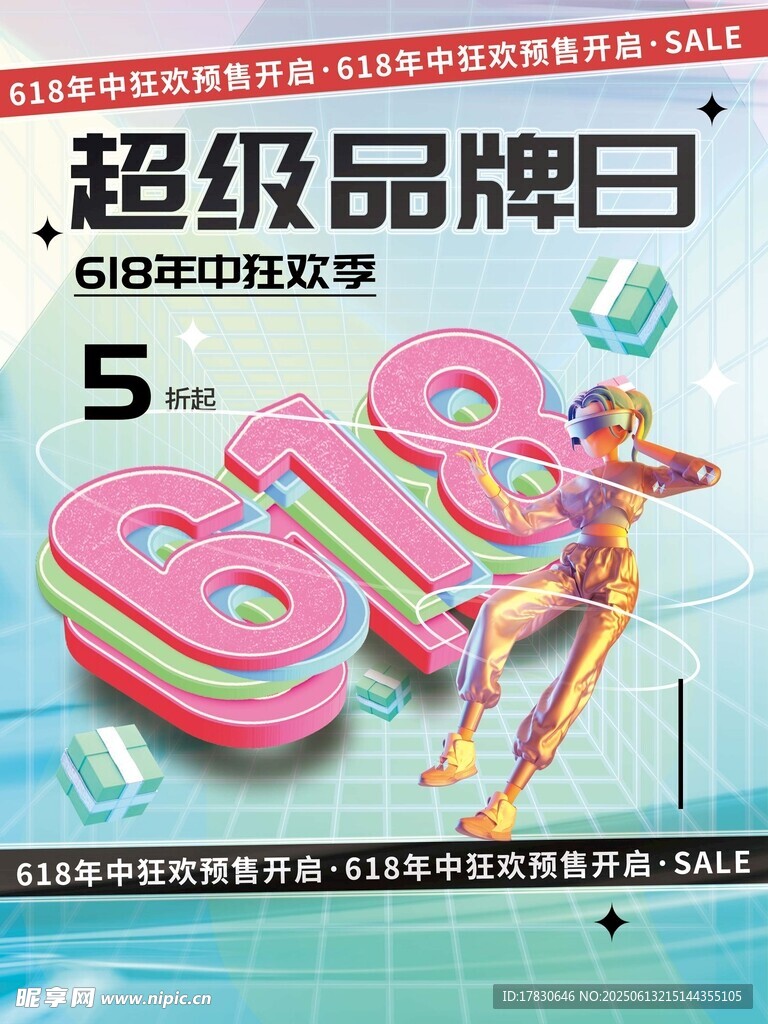 618海報
