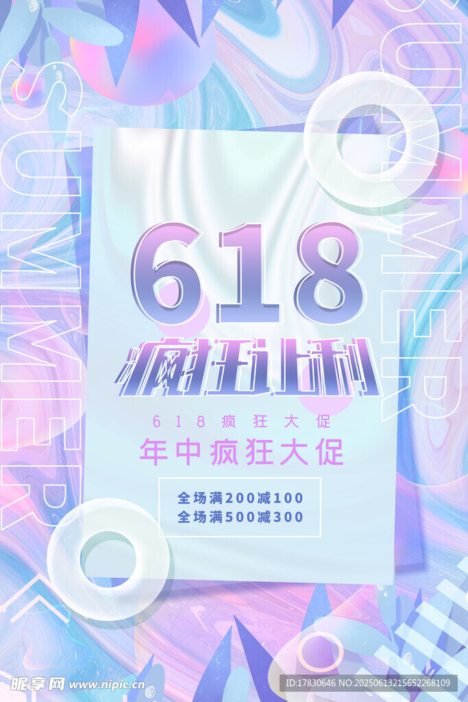 618海報