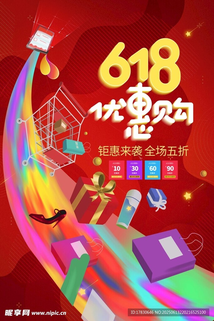 618海報