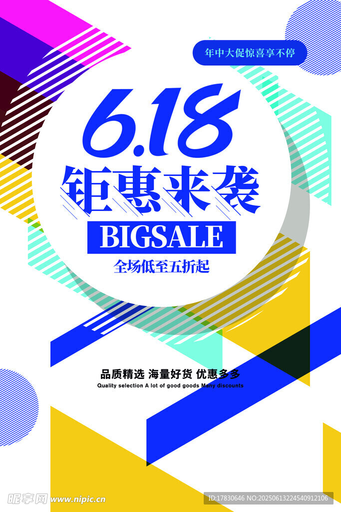 618海報