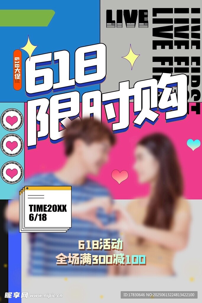 618海報