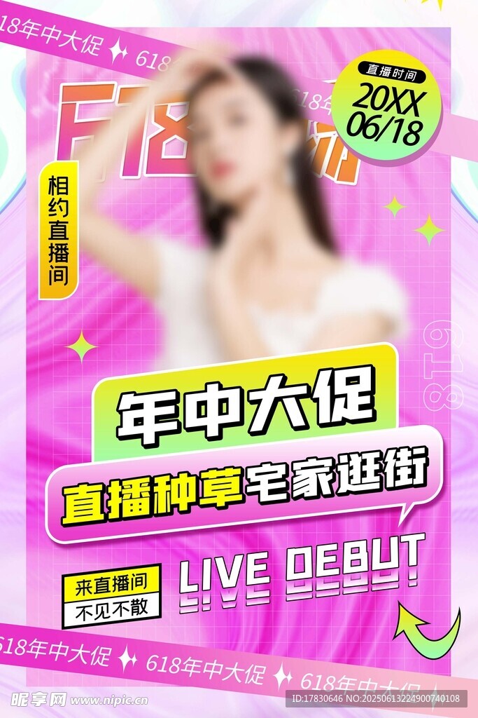 618海報