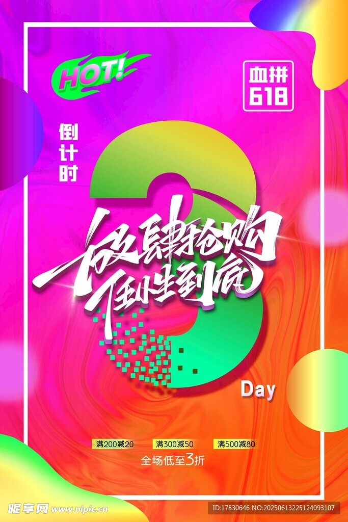 618海報(bào)