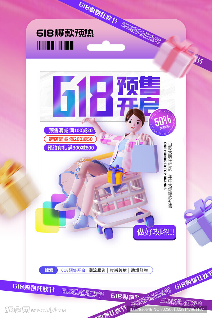 618海報(bào)