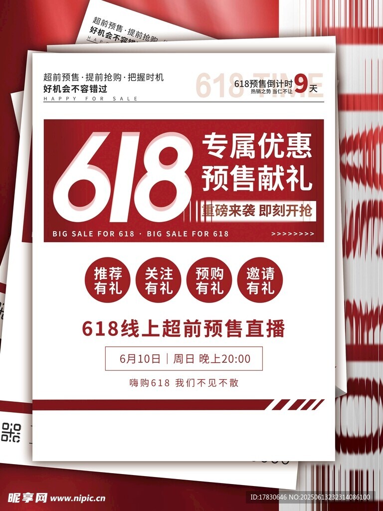 618海報(bào)