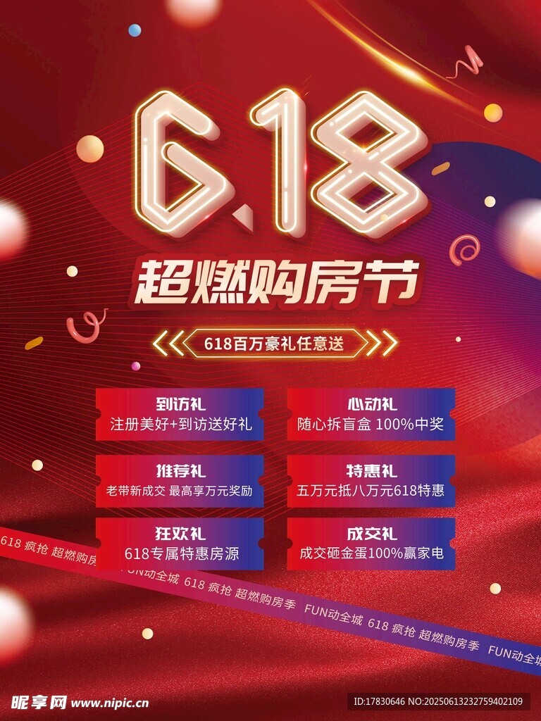 618海報