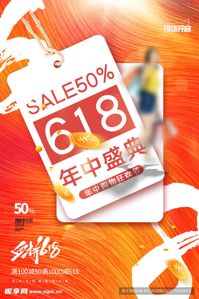 618海報